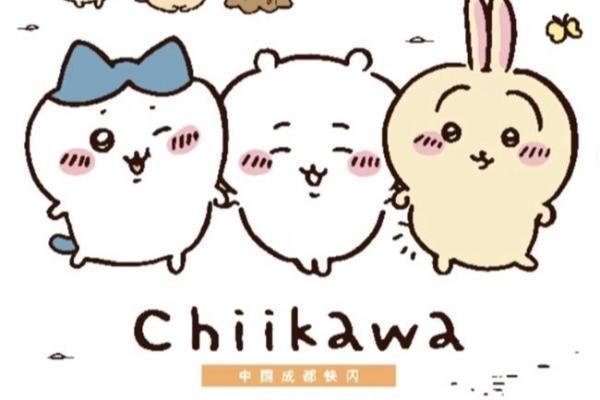 在成都举办只汇集日谷商品的「Chiikawa快闪店」！