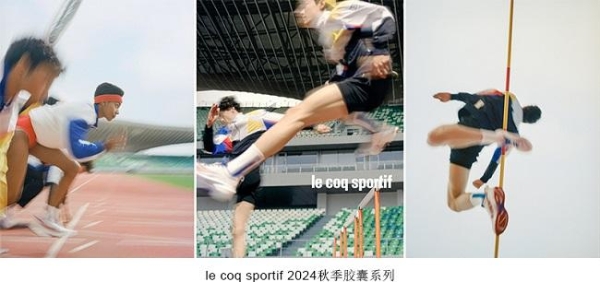 “周日制服”诞生85周年，le coq sportif 乐卡克续写运动之美