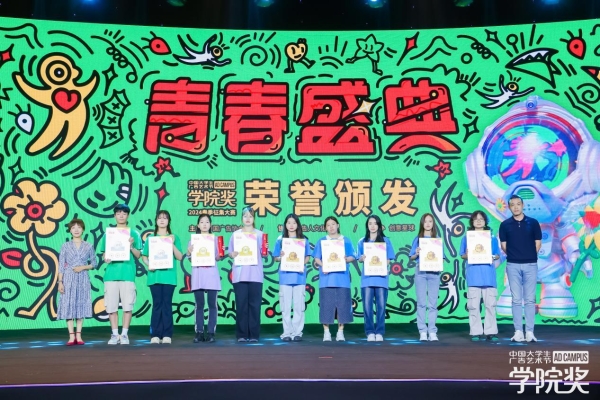 见证创意闪耀！银鹭植物斩获2024学院奖营销策划全场大奖