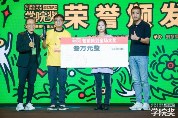 见证创意闪耀！银鹭植物斩获2024学院奖营销策划全场大奖