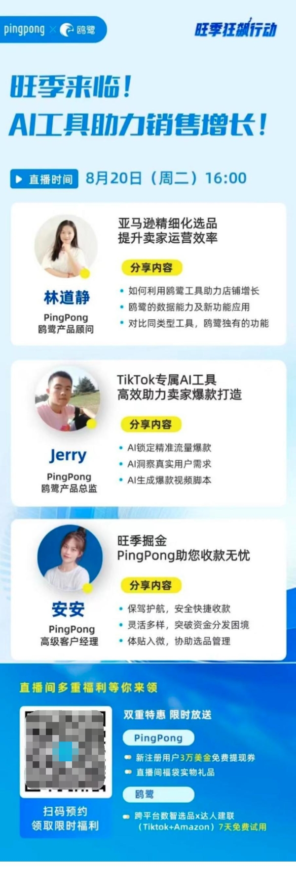 PingPong旺季狂飙行动:解锁TikTok Shop流量密码,共创销售新高峰