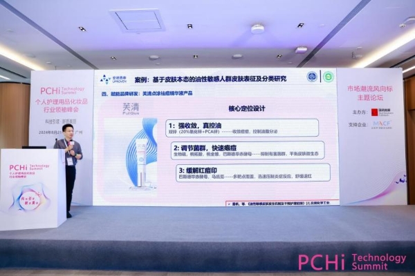  PCHi化妆品行业领袖峰会 | 2024行业风向标 听听专家学者怎么说