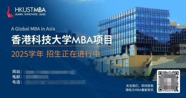 香港科技大学MBA项目再度蝉联《彭博商业周刊》亚洲第一