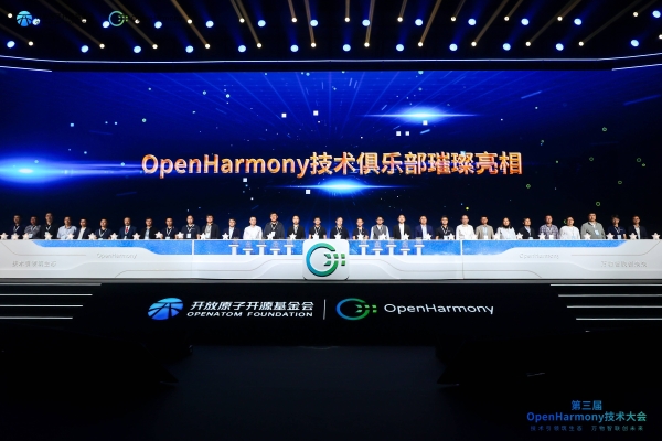 第三届OpenHarmony技术大会在上海成功举办