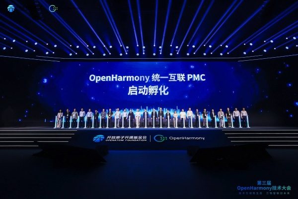 第三届OpenHarmony技术大会在上海成功举办