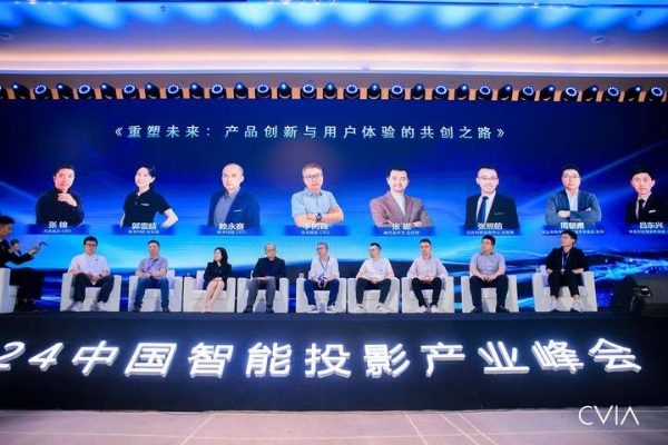 聚力 聚势 创新 向新 | 2024 CSPC中国智能投影产业峰会在青岛成功召开