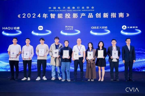 聚力 聚势 创新 向新 | 2024 CSPC中国智能投影产业峰会在青岛成功召开