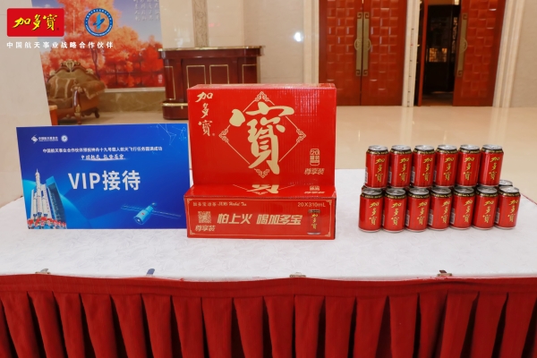 携手飞天梦，中国航天事业战略合作伙伴加多宝祝贺神舟十九号成功发射