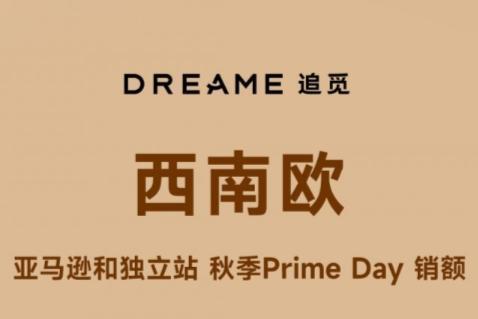 斩获多品类第一！追觅科技秋季Prime Day捷报频传