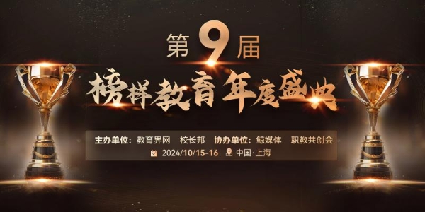 “第9届榜样教育年度盛典”评选结果在沪揭晓