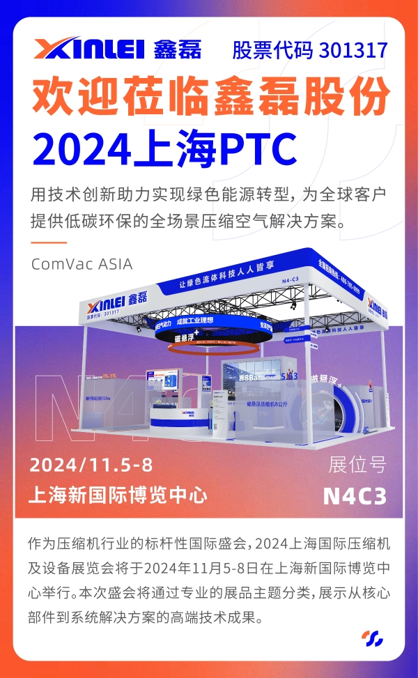 展会预告丨2024上海PTC，鑫磊再掀热潮！全“鑫”看展秘籍请查收！