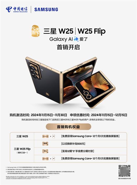 匠心成就尊贵体验 心系天下三星W25 | W25 Flip全面开售