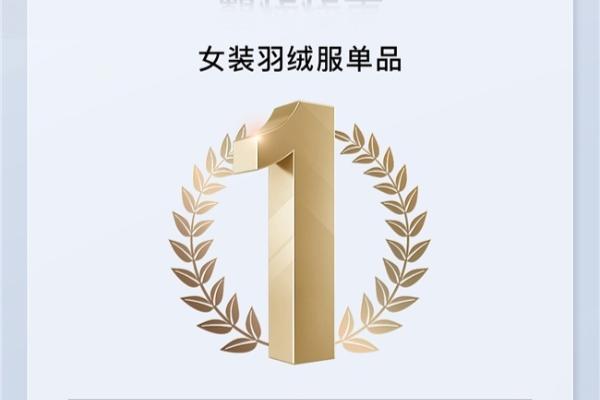  杨幂助阵直播三榜TOP1、多位新锐总裁力荐：高梵未来羊毛鹅绒服成今冬爆款 