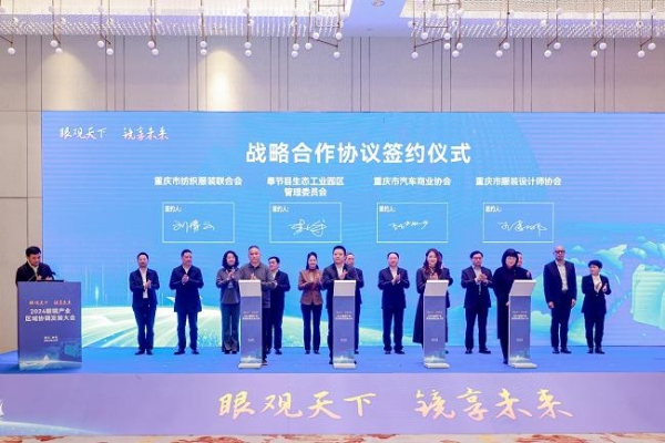 2024眼镜产业区域协调发展大会在重庆奉节成功举办