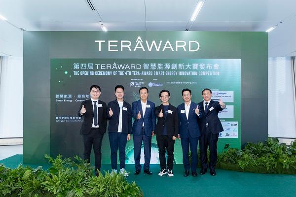 百万美元大奖再启！第四届 TERA-Award智慧能源创新大赛全球重磅启动