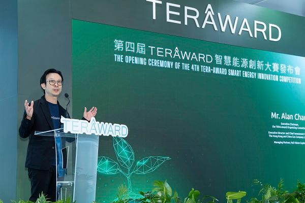 百万美元大奖再启！第四届 TERA-Award智慧能源创新大赛全球重磅启动