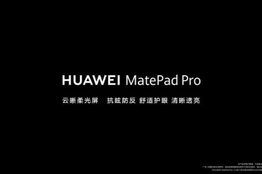  HUAWEI MatePad Pro 13.2 英寸，原生鸿蒙平板带来生产力新跨越