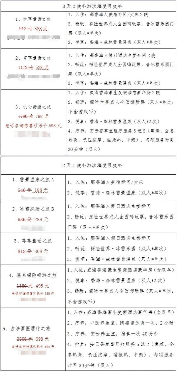 那香海冰雪童话节丨3天2晚/2天1晚度假全攻略！