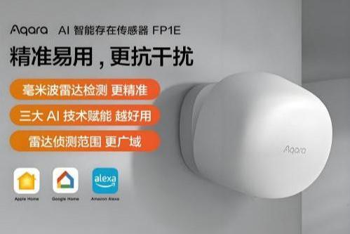 绿米Aqara AI人体存在传感器FP1E：精准感知，智享生活 