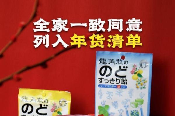  健康甜蜜不打烊 龙角散健康糖点亮新年仪式感