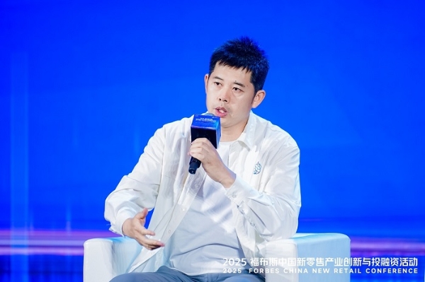  活动 | 创新驱动，共筑未来：2025 福布斯中国新零售产业创新与投融资活动精彩回顾