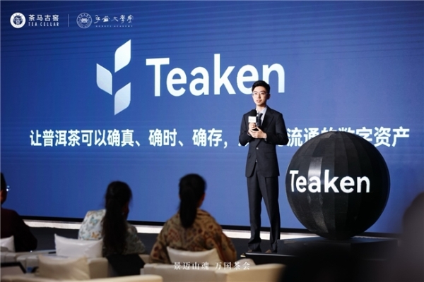 数字茶饼Teaken上线发布，数字化重构茶产业未来