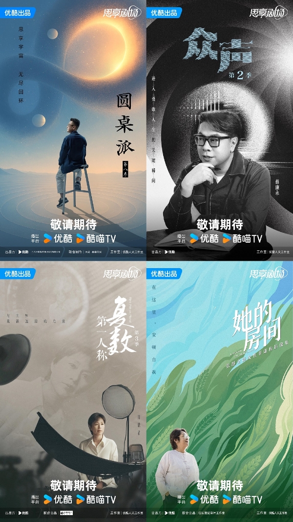 在对话中疗愈，在漫游中开阔 ，优酷人文全年片单发布