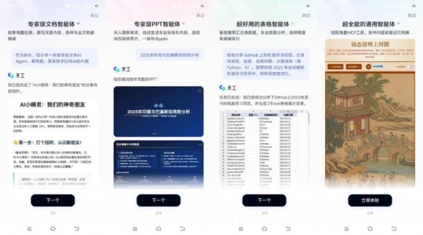 昆仑万维天工超级智能体APP今日正式上线！全球首款Office智能体APP，开启AI办公新时代