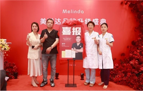 学术引领，匠心赋能丨福州美琳达品牌升级盛典耀美启幕