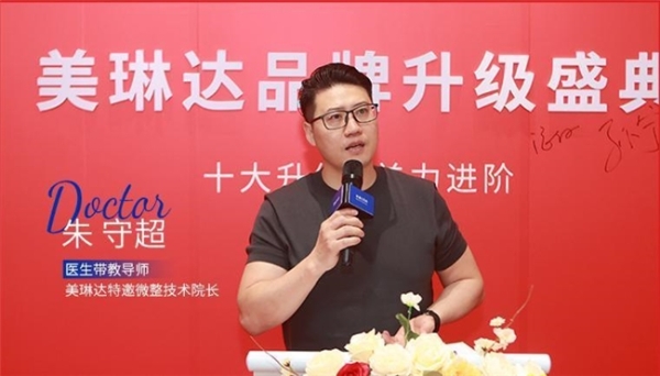学术引领，匠心赋能丨福州美琳达品牌升级盛典耀美启幕