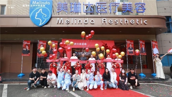 学术引领，匠心赋能丨福州美琳达品牌升级盛典耀美启幕