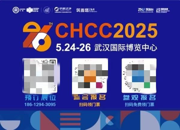 聚势创新，引领未来！5月24日，CHCC2025第26届全国医院建设大会即将在武汉开幕！