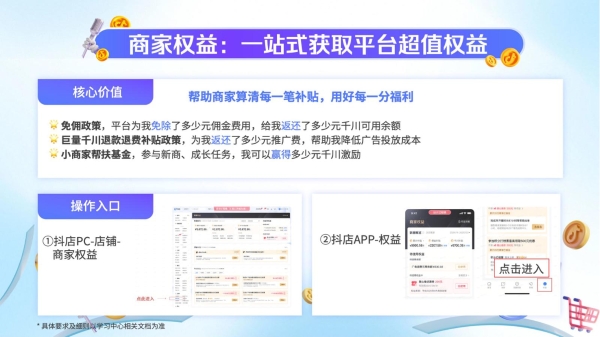 「政策开放麦」六大政策升级助力商家大促增长