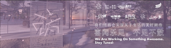 生活度假乐园 ？新商业桃花源 ？嘉兴市中心长出商业新物种 ？翼时空·嘉兴1921正式呼朋引伴！