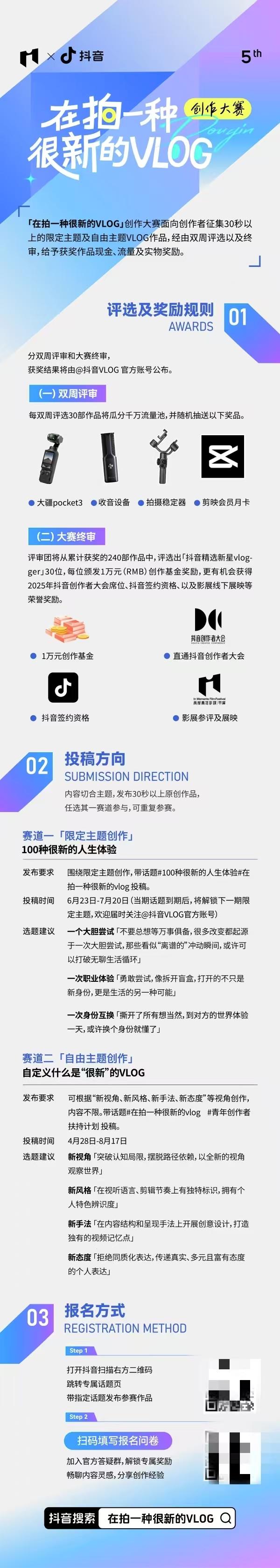 抖音vlog联合IM两岸青年影展发起创作大赛，激发