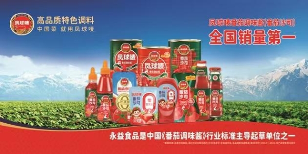 永益食品·凤球唛：30载与东莞同频共振 携攀登精神再启新程