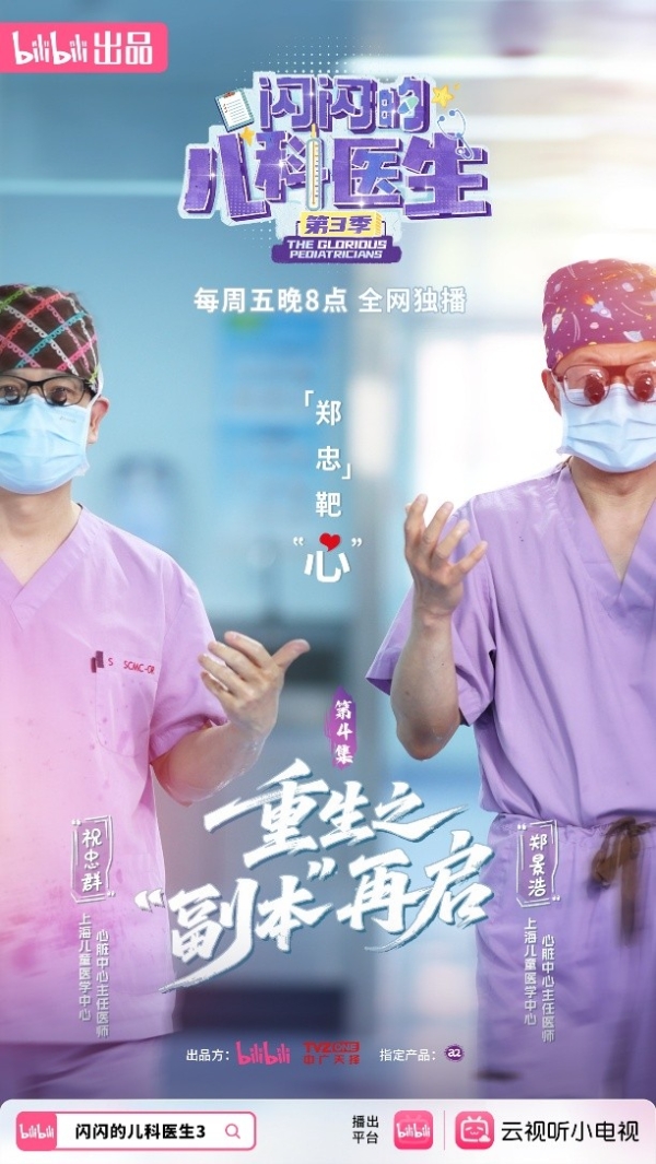 a2®携手《闪闪的儿科医生3》，助力孩子们找回“闪闪的微笑”