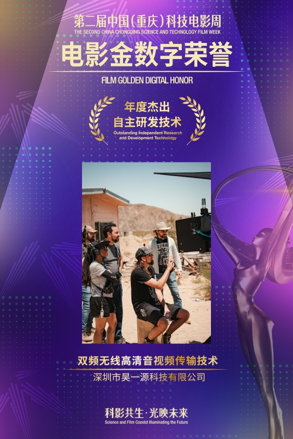 第二届中国（重庆）科技电影周：猛玛荣获电影金数字荣誉
