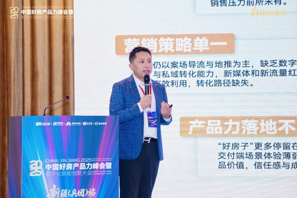 2025中国好房产品力峰会·全国巡回第二站新疆（兵团）站圆满落幕 