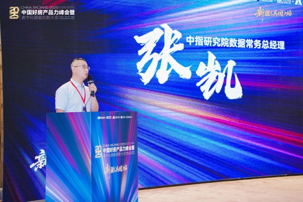 2025中国好房产品力峰会·全国巡回第二站新疆（兵团）站圆满落幕 