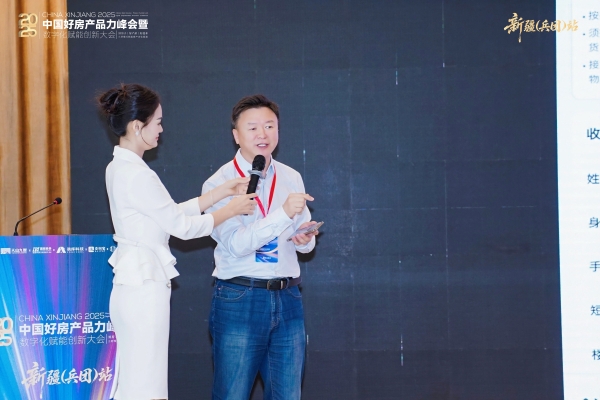 2025中国好房产品力峰会·全国巡回第二站新疆（兵团）站圆满落幕 