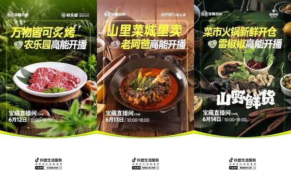 抖音生活服务再造江南文旅模范样本，双面苏州重构城市文旅新消费