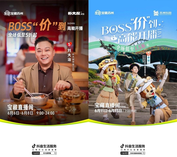 抖音生活服务再造江南文旅模范样本，双面苏州重构城市文旅新消费