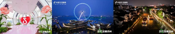 抖音生活服务再造江南文旅模范样本，双面苏州重构城市文旅新消费