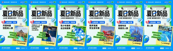 「抖音心动上新日」启动夏日特别企划，打开“上新即爆”新路径