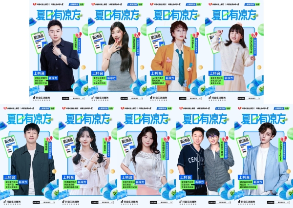 「抖音心动上新日」启动夏日特别企划，打开“上新即爆”新路径