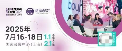 2025LEC商贸配对汇聚全球流量IP，一对一邀约配对开启合作大门