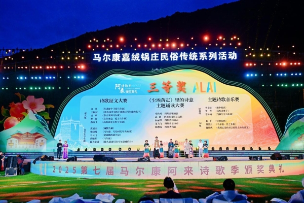 千年锅庄绘同心 诗意高原谱新篇——2025马尔康嘉绒锅庄民俗传统系列活动圆满落幕 