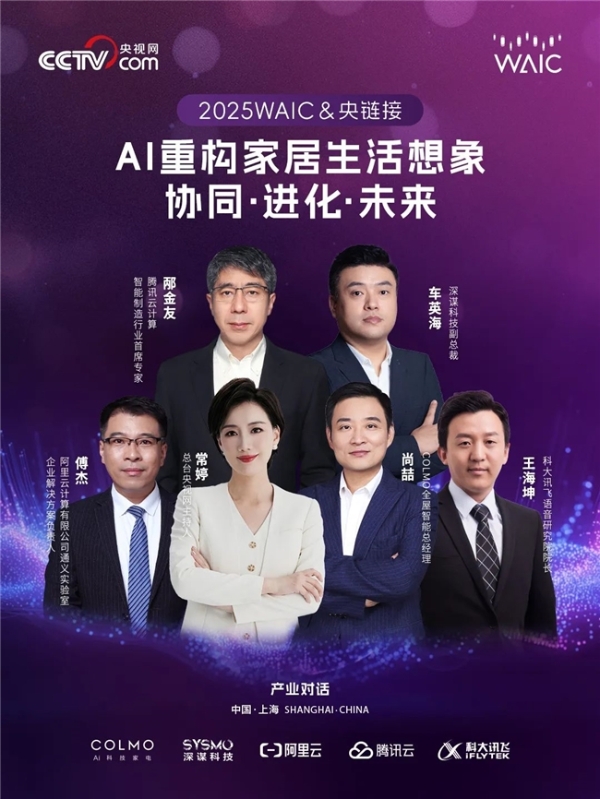 2025 WAIC落幕，深谋科技异军突起，以技术与落地破局具身智能赛道 