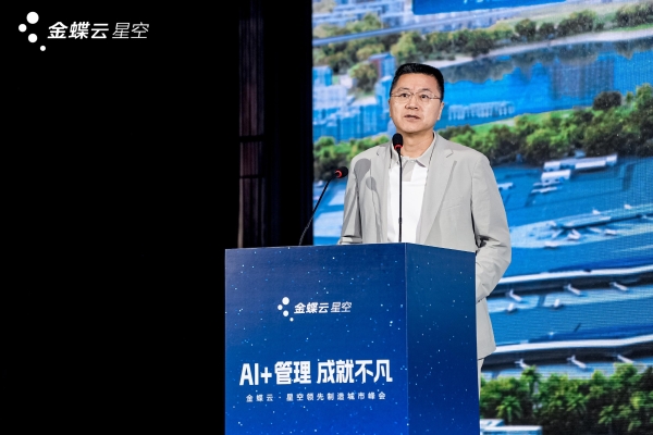 领先制造企业齐聚，携手金蝶共绘AI转型新章
